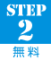 Step02