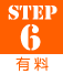 Step06