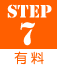 Step07
