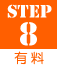 Step08